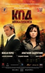 Kıyamet Kodu – Kod apokalipsisa 2007 720p izle