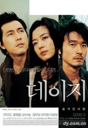 Papatya – Daisy – Deiji 2006 izle