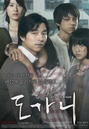 Do-ga-ni – Sessizlik izle