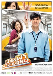 Bangkok Trafiğinde Aşk Hikayesi film izle