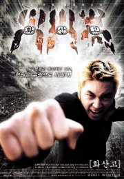 Öldürücü Darbeler filmini izle