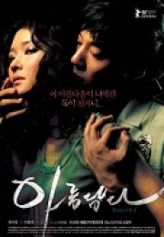 Beautiful 2008 kore erotik film izle