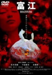 Tomie: Beginning 2005 720p izle