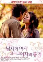 Üçü Bir Arada – Cohabitation H Of Three 2014 japon erotik film izle