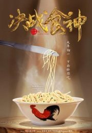 Cook Up a Storm izle