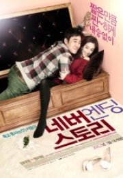 Hiç Bitmeyen Öykü – Never Ending Story 2012 izle