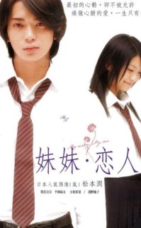 Kız kardeşim, Aşkım 2008 japon filmi izle