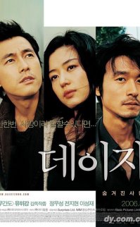 Papatya – Daisy – Deiji 2006 izle