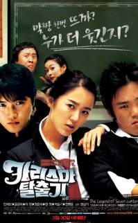 7 Kesen Efsanesi: Kariseuma Talchulgi izle – tek parça