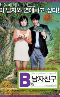 B Tipi Erkek Arkadaşım 2005 kore filmi izle