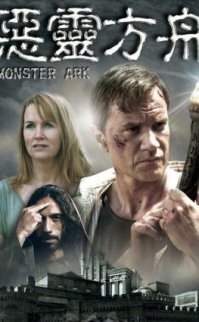 Yaratılış Kodu Monster Ark türkçe dublaj izle – hd full