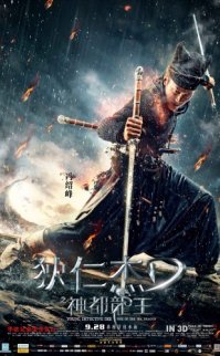 Genç Dedektif Dee: Sea Dragon Yükselişi izle