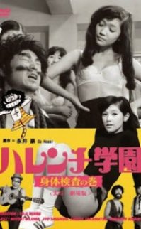 Harenchi gakuen: shintai kensa no maki erotik film izle
