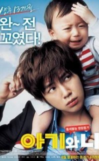 Bebek ve Ben 2008 full tek parça izle
