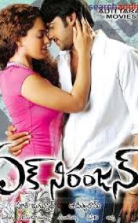 Ek Niranjan filmini izle