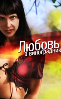 Georgische Trauben erotik film izle