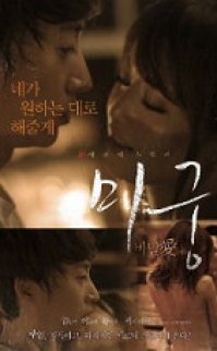Maze: Secret Love 2015 erotik film izle
