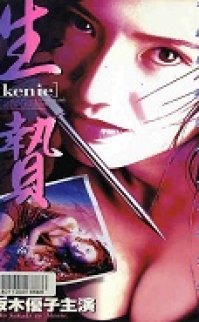 Fedakârlık – Ikenie Doll From Hell 1996 izle