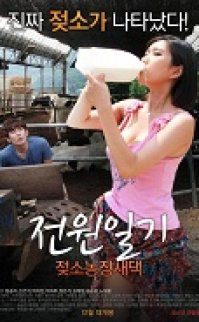 Power Diary Cow Farms Saedaek 2015 +18 yabancı erotik film izle