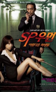 SP Woman erotik film izle