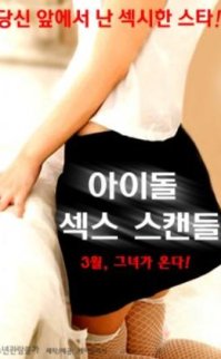 Idol Sex Scandal 2015 erotik film izle