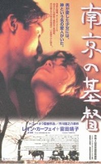 The Christ of Nanjing 1995 erotik +18 Japon filmi izle