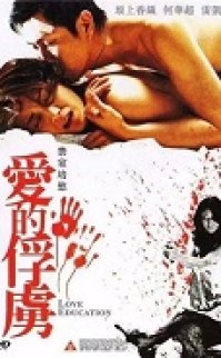 Aşk Eğitimi – Love Education erotik film izle
