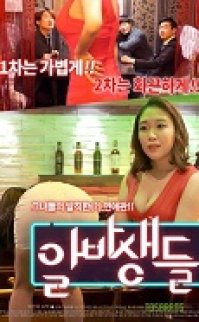 Yarı zamanlı iş – Part-time Job erotik film izle