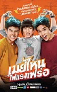 May Who? 2015 izle