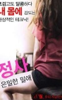Gizli Aşk Meselesi – Love Affair A Secret Affair 2016 erotik film izle