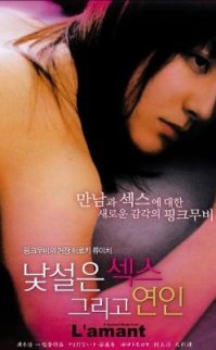 Aşk – L’amant erotik Japon filmi izle