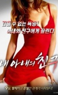 My Wife’s Friend 2016 erotik film izle