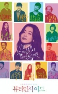 The Beauty Inside 2015 Güney Kore türkçe altyazılı izle