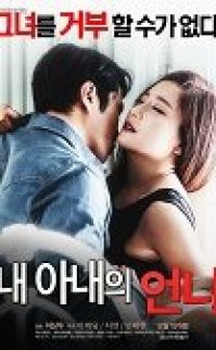 Eşimin Kız Kardeşi – My Wife’s Sister 2016 erotik film izle