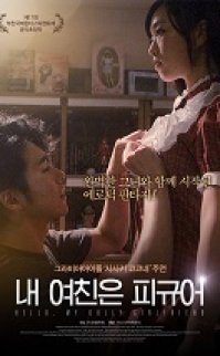 Merhaba Benim Kız Arkadaşım Dolly 2013 erotik film izle