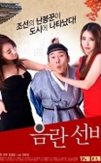Müstehcen Akademisyen 2016 erotik film izle