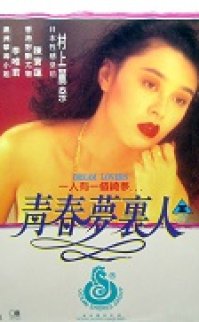 Rüya Aşıkları – Dream Lovers 1994 erotik film izle