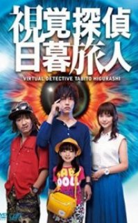 Shikaku tantei Higurashi Tabito 2015 türkçe altyazılı izle