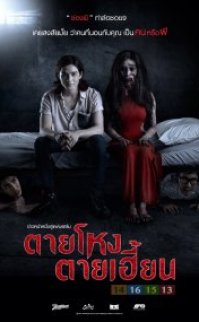 Tai Hong Tai Hien 2014 türkçe altyazılı izle