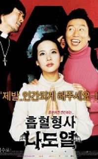 Vampire Cop Ricky 2006 türkçe altyazılı izle