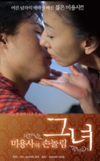 Ahlaksız Muhbir erotik film izle