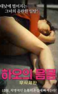 Annals Story of Molestation – Taciz Hikayeleri 2012 Japon erotik film izle