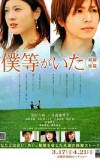 Bokura ga Ita Zenpen 2012 türkçe altyazılı izle