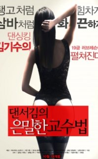 Dancer Kim’s Teaching – Dansçı Kim Öğretiyor 2013 erotik film izle