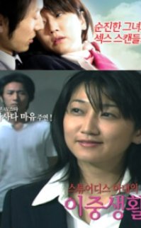 Eşlerin Çift Hayatı: Sahte bir uçuş 2015 Japon erotik film izle