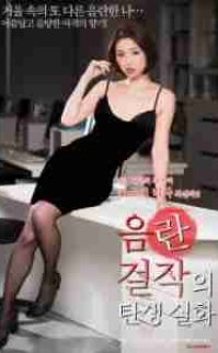Immorality of lurking in my body 2015 erotik film izle