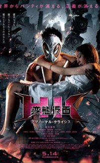Hentai Kamen: Anormal Kriz 2016 Japon erotik film izle