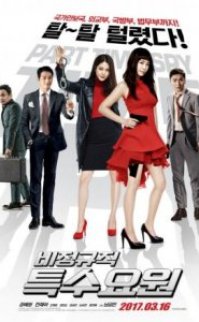 Part-time Spy 2017 full hd 720p izle