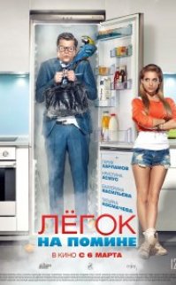 Şeytanın Adını Anma – Lyogok na pomine 2014 türkçe dublaj 1080p izle