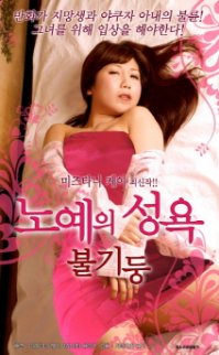 The Nature of The Captive Pole Wife 2015 Japon erotik film izle